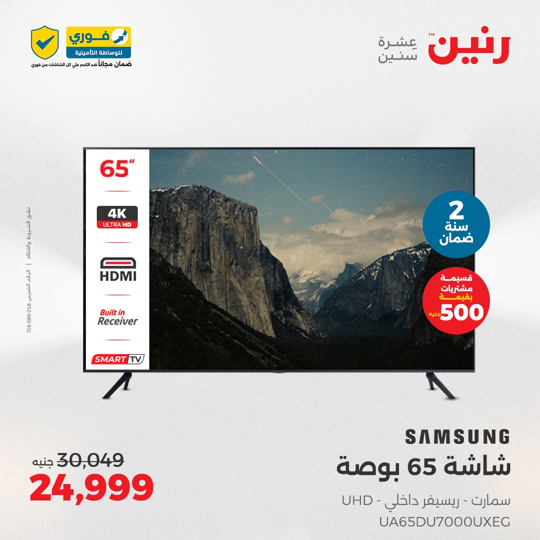 raneen offers from 29may to 31may 2025 عروض رنين من 29 مايو حتى 31 مايو 2025 صفحة رقم 101